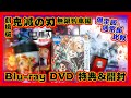 【開封】劇場版 鬼滅の刃 DVD,Blu-ray 特典