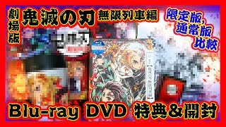 【開封】劇場版 鬼滅の刃 DVD,Blu-ray 特典