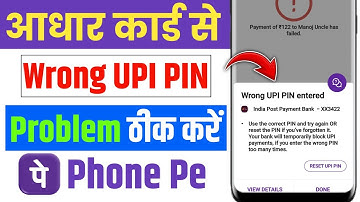 Aadhar card se Wrong UPI PIN problem solve kaise kare ll Wrong UPI PIN in phonepe 