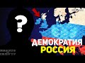 HOI4: РОССИЙСКАЯ ФЕДЕРАЦИЯ - СЕКУНДА ДО ДЕМОКРАТИИ : РОССИЯ (Hearts of Iron 4 Ironman)