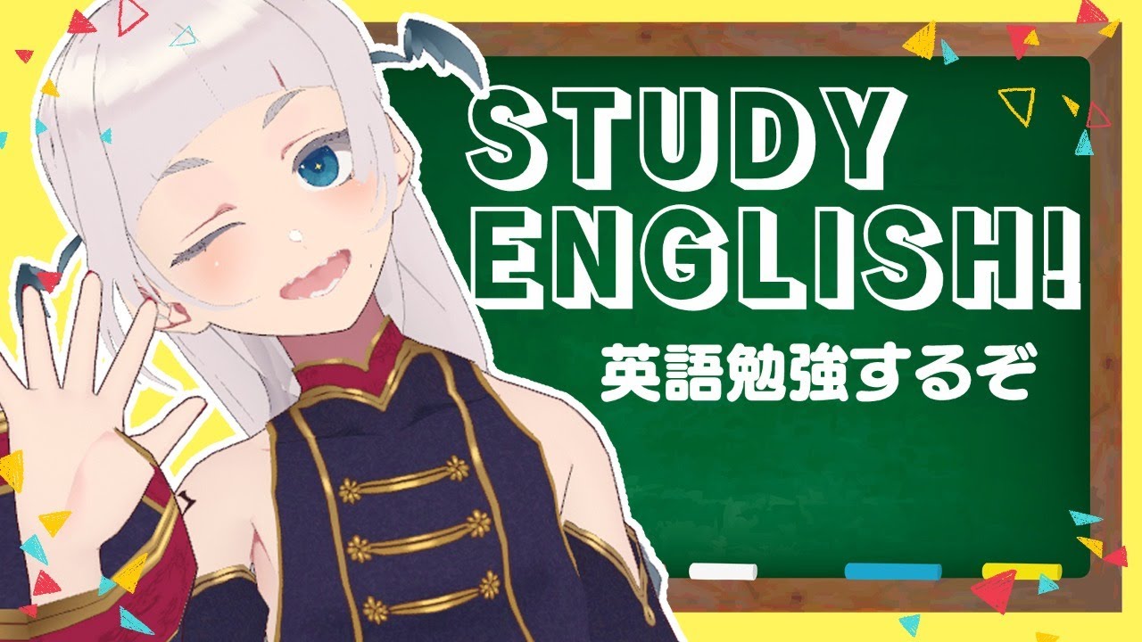 Study English 今年は英語勉強するで プロ漫画家vtuber Youtube