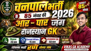 Rajasthan Vanpal Bharti 2026 | Top 100 Most Important MCQs | 85+ Score Target | Latest Exam Pattern