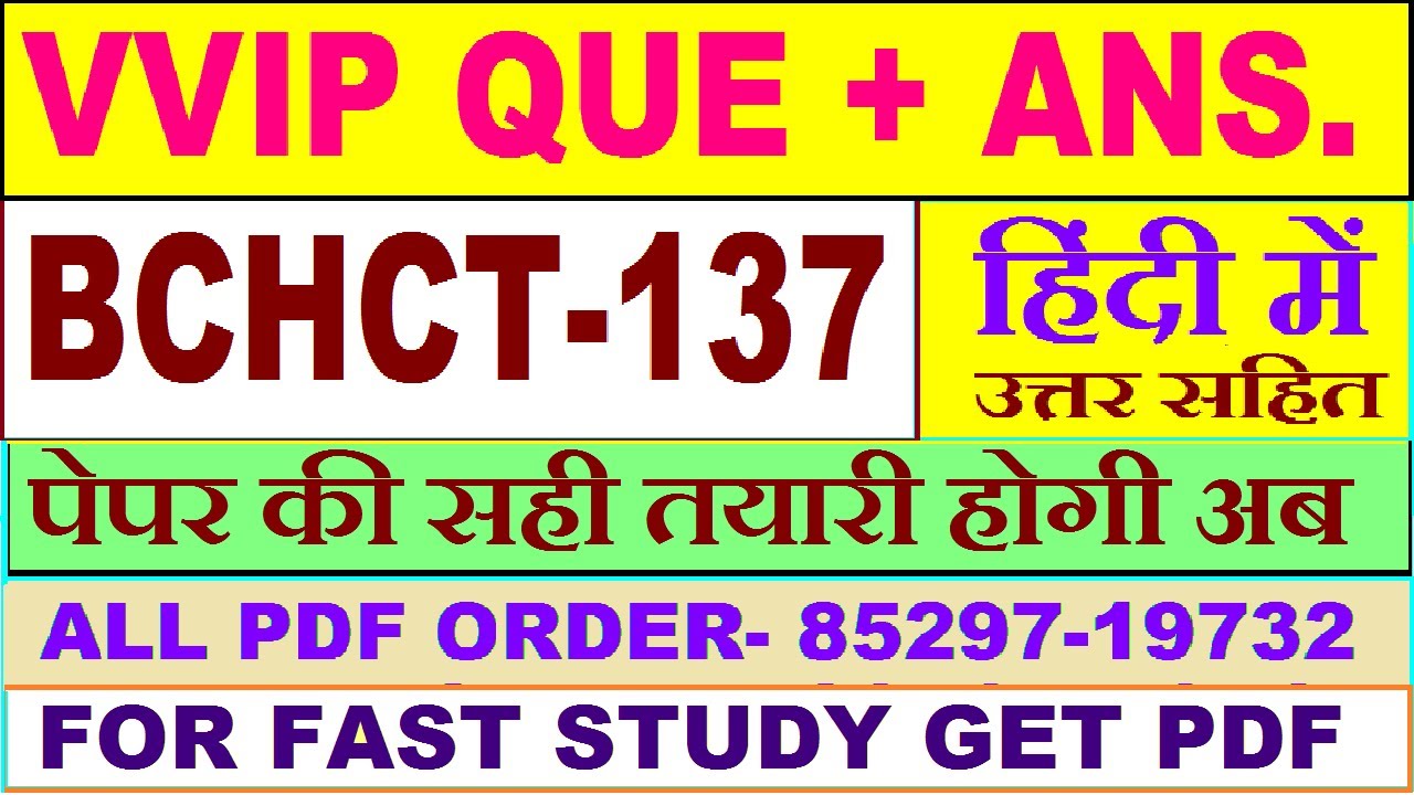 BCHCT 137 important questions with answer in Hindi | bchct 137 Previous Year Question Paper