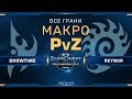 [SC2] Лучшие матчи WCS Fall: ShoWTimE (P) vs. Reynor (Z)