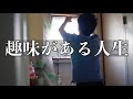 一人暮らしvlog/東京でやりたかったこと/趣味がある生活