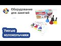 Развивающий набор «Умные колокольчики». Логомагазинчик