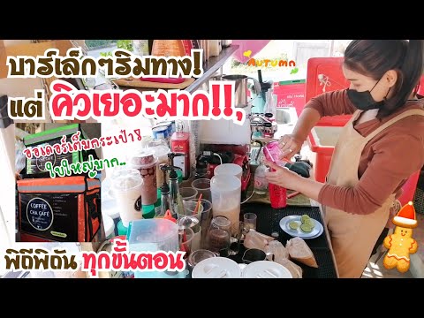 ป๊าด!!, เต็มกระเป๋าใหญ่ รอจัดส่ง ขายดีมาก! (มีสูตรการชงเฉพาะตัว) กาแฟสด ชา นมสด โซดา CoffeeChaCafe'