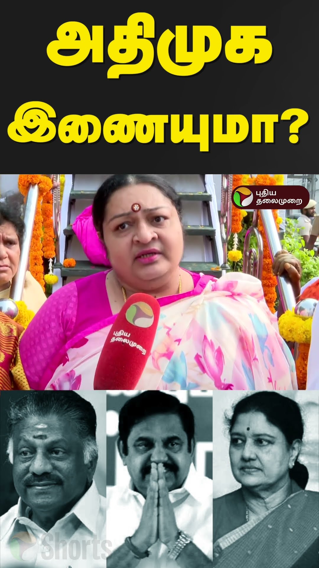 “அதிமுகவை மீண்டும்...! அரசியலில் இருந்து நான்..?” காலையிலே ஜெ. தீபா சொன்ன வார்த்தை | PTD