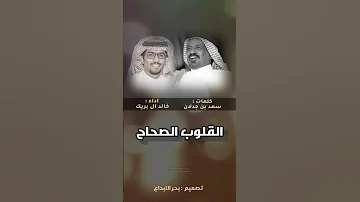 خالد ال بريك 2022 