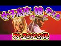 【ストZERO】擦りまくったストリートファイター２のその後を娘に教えます！というお話【スト３】