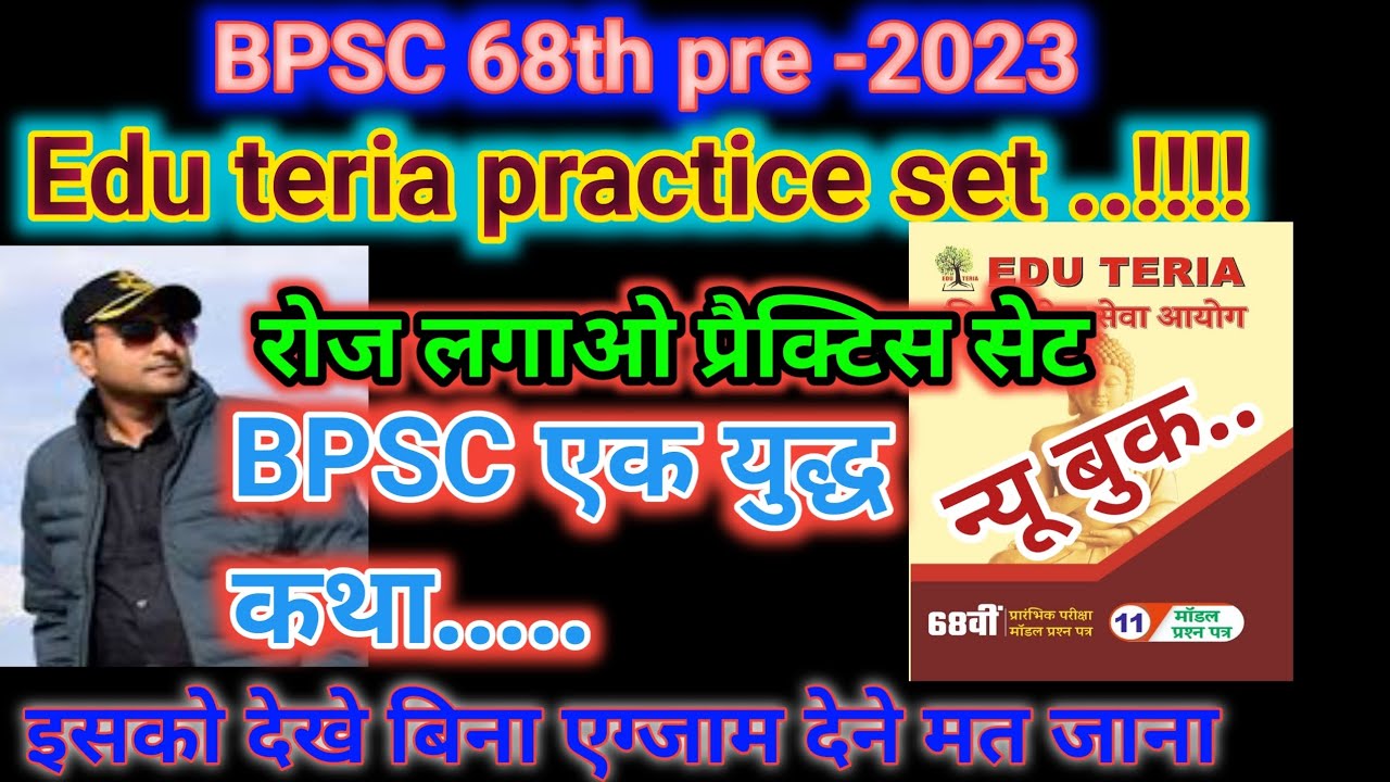 Edu Teria | 68th BPSC PT 2023 | Practice Set 10 | EduTeria New Test ...