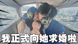 SHE SAID YES在1500呎的高空上我正式向她求婚啦求婚計劃差點就失敗了…