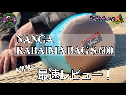 NANGA ラバイマバック S600 楽天市場】ナンガ NANGA ラバイマ バッグ S 600 RABAIMA BAG