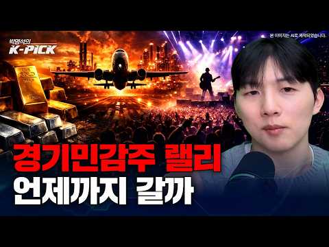 지금 경기민감주를 봐야하는 이유