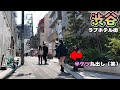 【ありえない】渋谷ホテル街で目を疑うありえない場面に遭遇