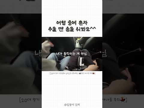 나 혼자서 추울 때 꿀팁