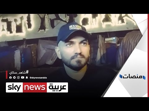 مسلسل الاغتيالات اغتيال الناشط العراقي صلاح العراقي منصات