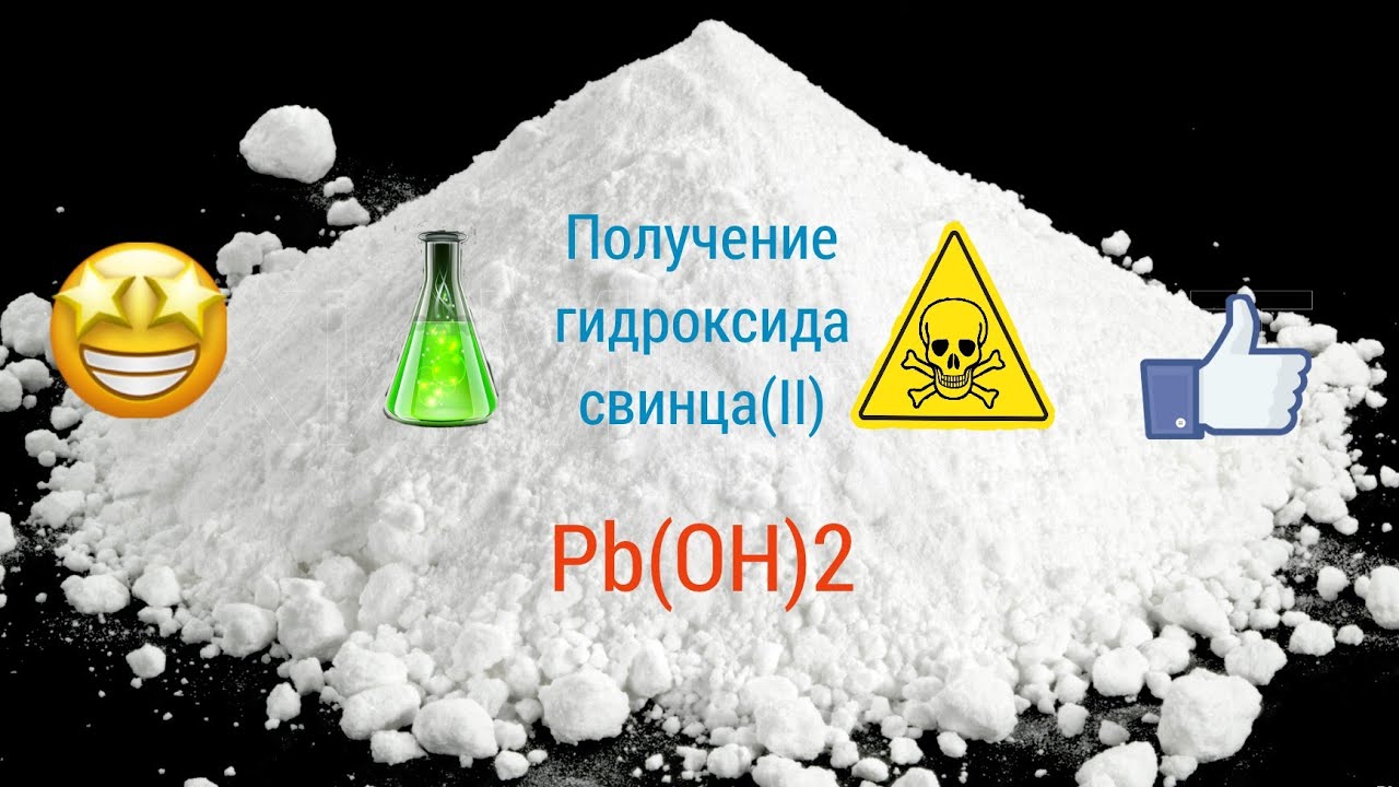 Гидроксид свинца ii оксид свинца ii вода. Гидроксид свинца получение. Диоксида свинца. Гидроксид свинца II. Получение гидроксида свинца 2.