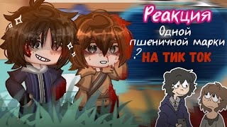 ||Реакция◄