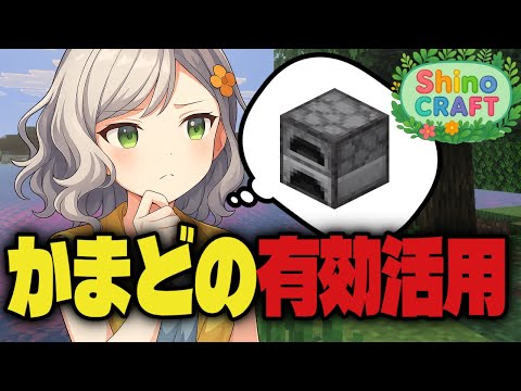 【マイクラ】睡眠導入🌸アドオン盛りだくさんマイクラで16連かまどを作るぞ【Vtuber】