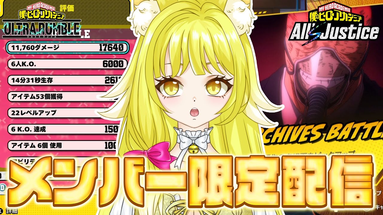 メン限】ちょっと色々やります【僕のヒーローアカデミアウルトラ