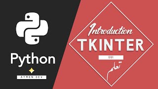 Python Tkinter GUI | ماهو Tkinter ? - بناء تطبيقات سطح المكتب