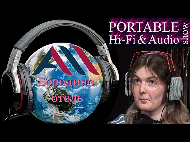 Portable audio hi - fi