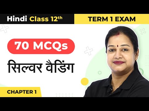 Class 12 Hindi Vitan Chapter 1 (70 Solved) Term 1 Exam | Silver Wedding MCQ