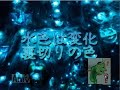 『七色夜想曲』真っ暗×鬼×ゾンビ!+言葉の嘘!