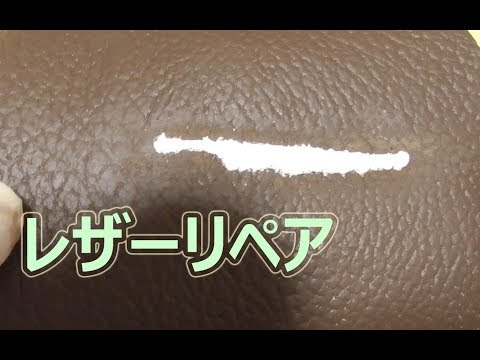 [DIY]レザーリペア 裂け目の補修 シボの復元 色合わせ