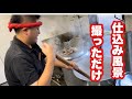 仕込み風景撮っただけ