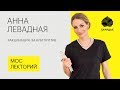 Анна Левадная - Вакцинация детей: за и против. Как прививать ребенка и защитить его от ОРВИ? Лекция