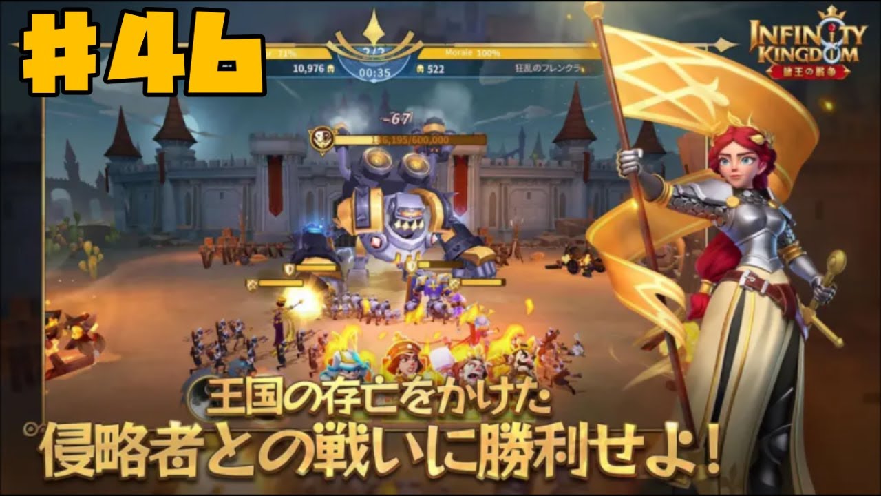 【アイケイ】インフィニティキングダム 諸王の戦争 #46 【ゲーム実況】 Infinity Kingdom