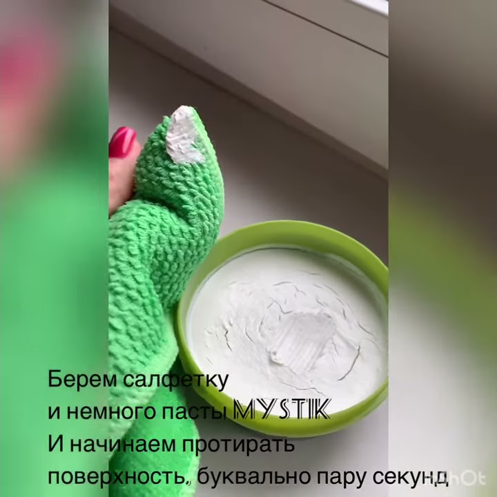 Паста Мистик от компании Greenway - YouTube