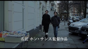 『夜の浜辺でひとり』予告編