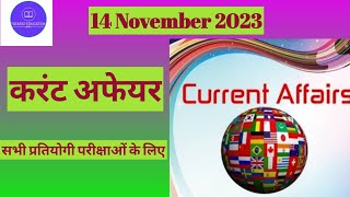 14 November 2023 Current affairs class || Daily current affairs || Important current affairs