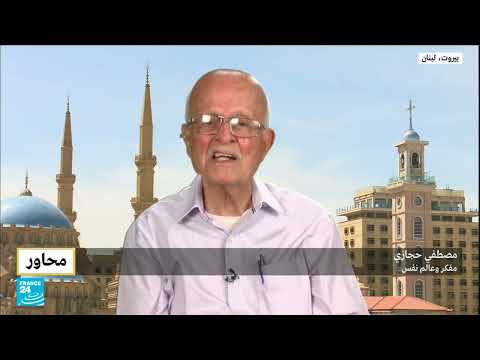 مصطفى حجازي التخلف في المجتمعات العربية تذكير