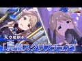 【ミリシタ】ゲーム内楽曲『鳥籠スクリプチュア』MV【アイドルマスター】