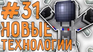 [LP. техно выживание] #31 ПОДГОТОВКА К КОСМОСУ | ic2 (индастриал)| выживание майнкрафт ic2