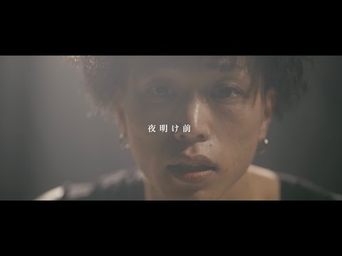 S.O.H.B - 夜明け前 MV