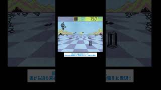 ねぇねぇこれ知ってる？無茶な移植が愛おしい！電子ゲーム版『スペースハリアーII』　#shorts