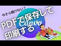 いまさら聞けない！？　Canvaのデザインを印刷