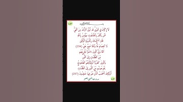 سورة البقرة - سورة 02 - اية 257-256