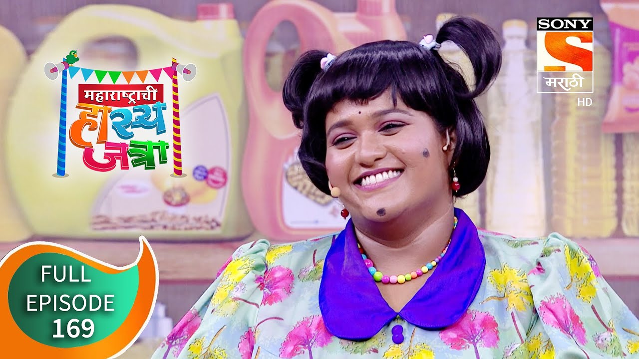 Maharashtrachi Hasya Jatra - महाराष्ट्राची हास्यजत्रा -  Ep - 169 - Full Episode - 23rd June, 2021