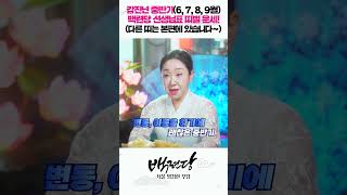 2024년 중반기 [6월,7월,8월,9월] 띠별운세 총정리! #shorts  [서울유명한점집 용한점집]