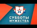 Субботы мужества: Войсковая часть 3792 Московского округа ВВ МВД России, 19 декабря 2015 г.