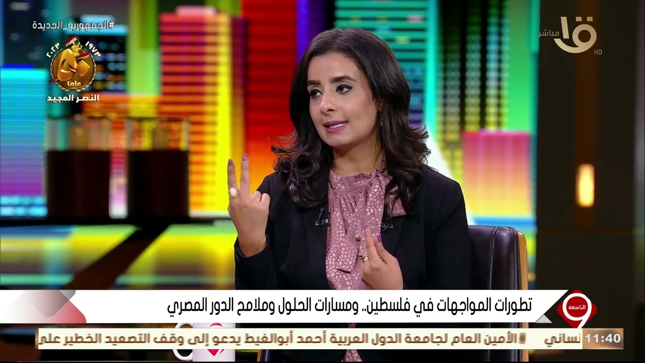 التاسعة | تطورات المواجهات في فلسطين ومسارات الحلول وملامح الدور المصري.. مع هند الضاوي