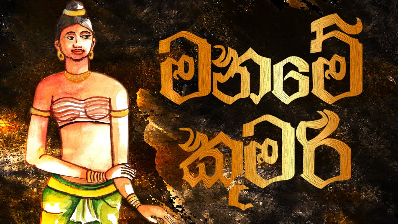 Maname Kumari - Official Lyrics Video - Dasun Premanath , TMT Music