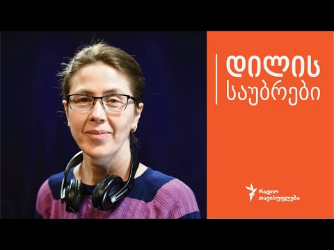 საღამოს საუბრები | მაია მწარიაშვილი