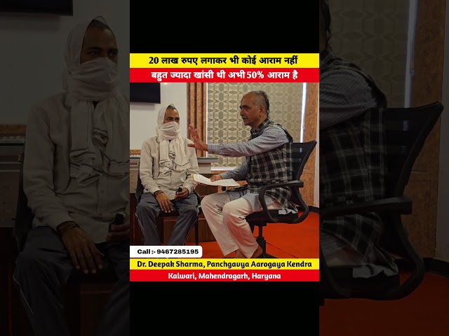 20 लाख रुपए लगाकर भी कोई आराम नहीं | #shorts #ayurved